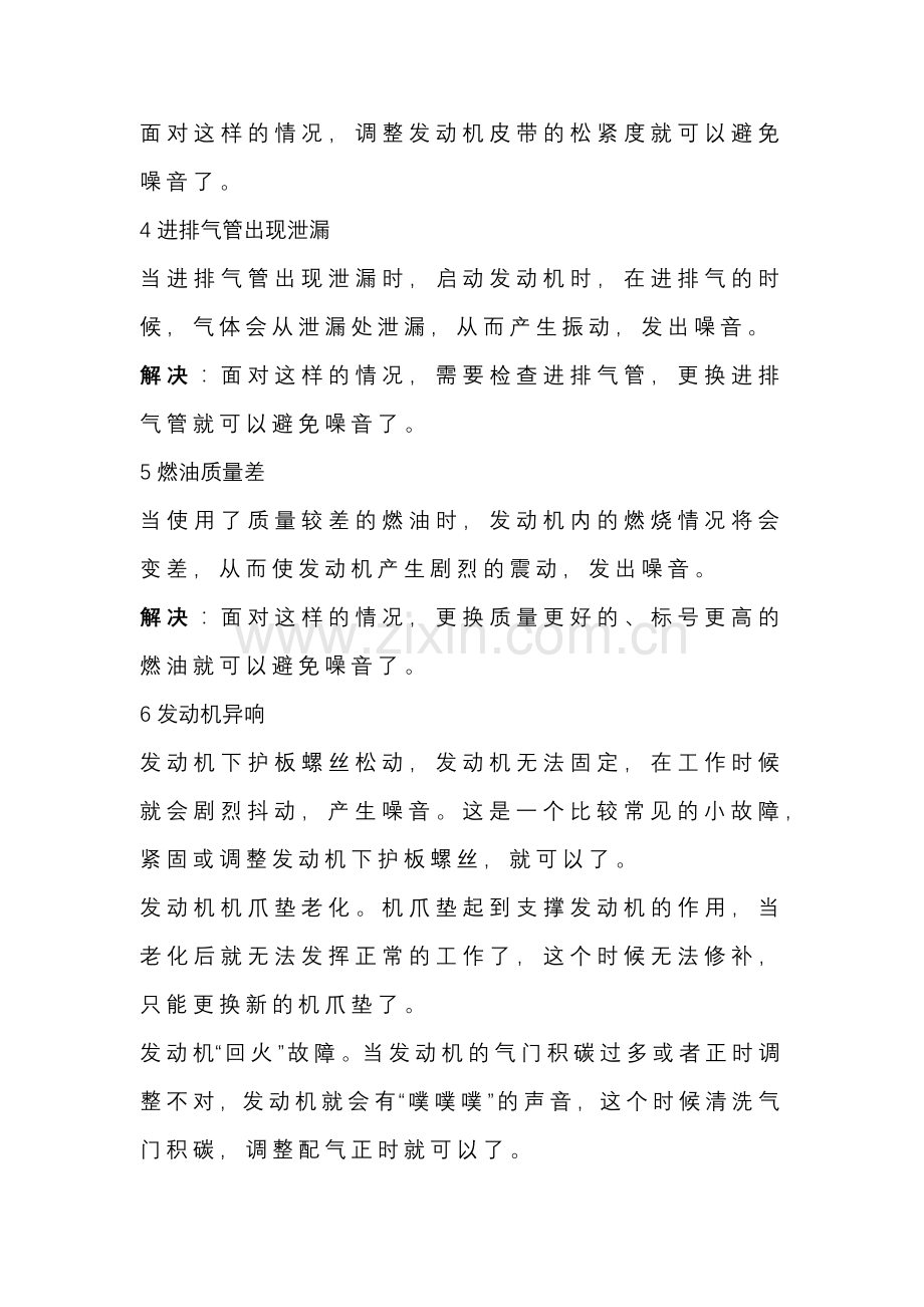 发动机噪音产生与治理.docx_第2页