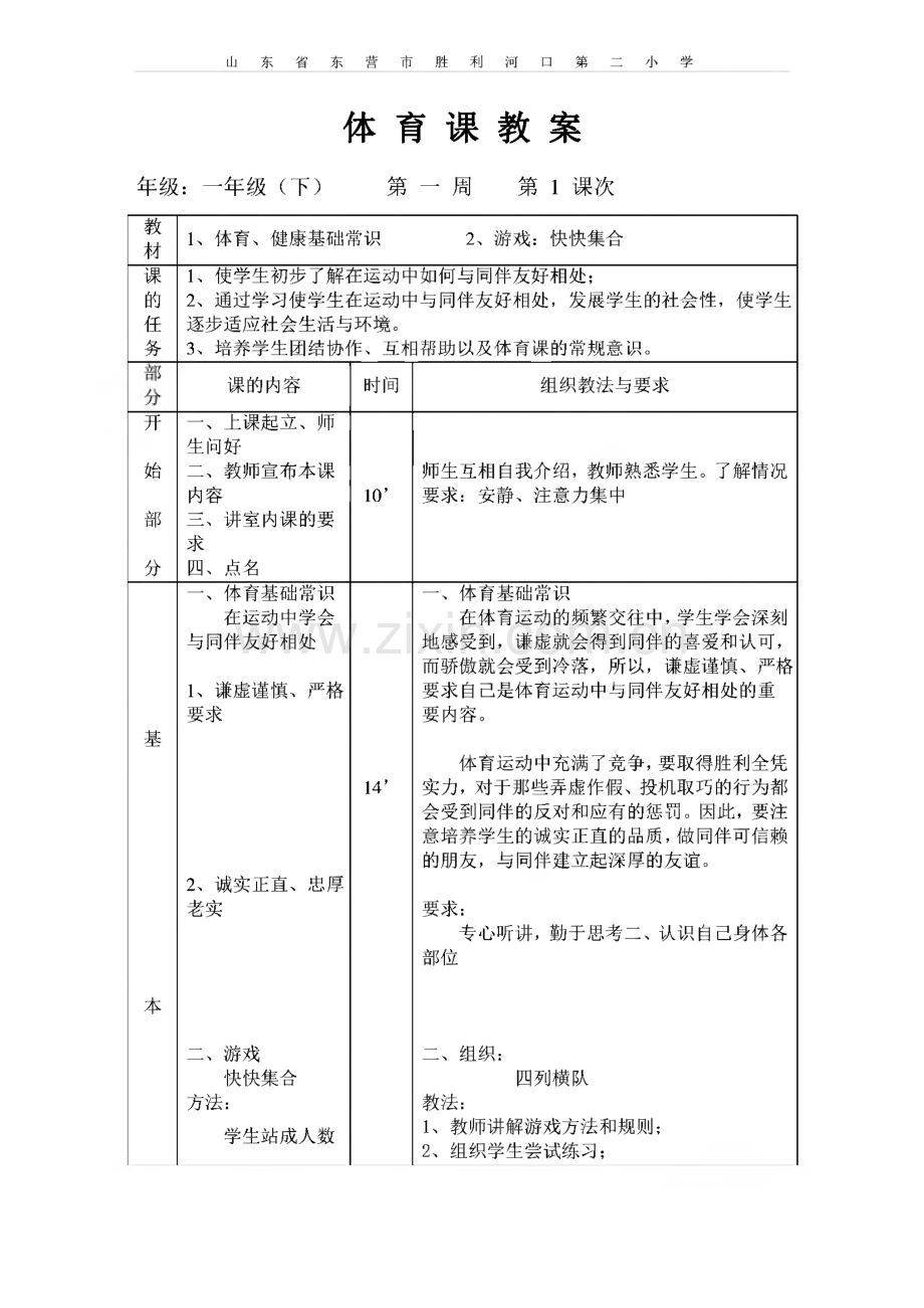 小学体育教案一年级体育教案下册.pdf_第2页