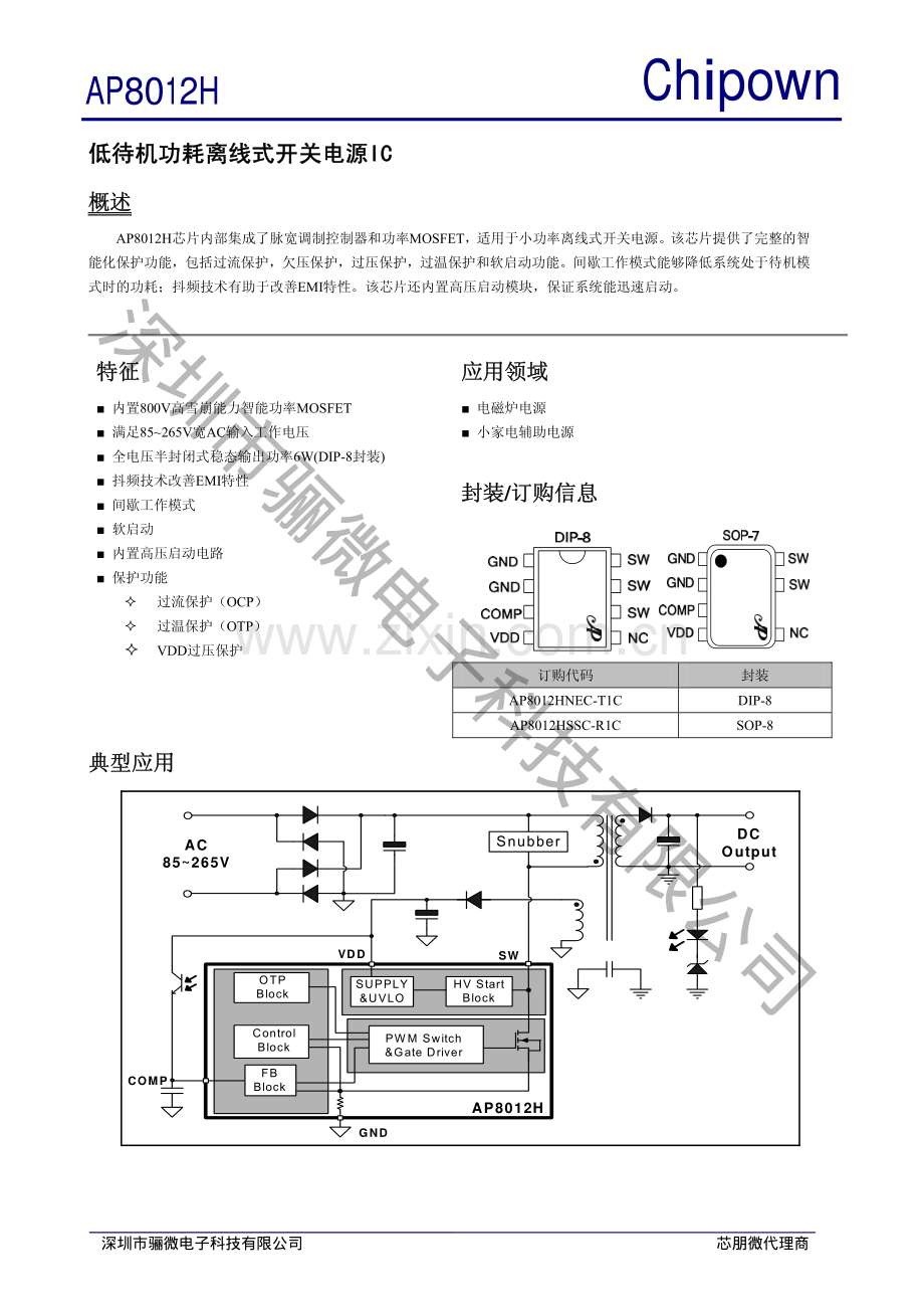 AP8012HSEC-R1 6-8W小家电电源芯片可兼容代换viper12_骊微电子.pdf_第1页