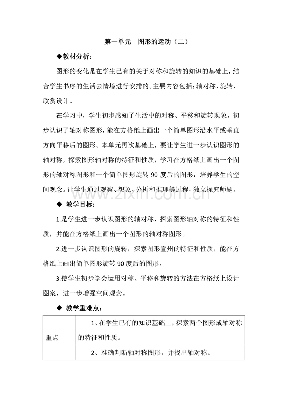 【冀教版】五年级数学下册全册教案.pdf_第1页