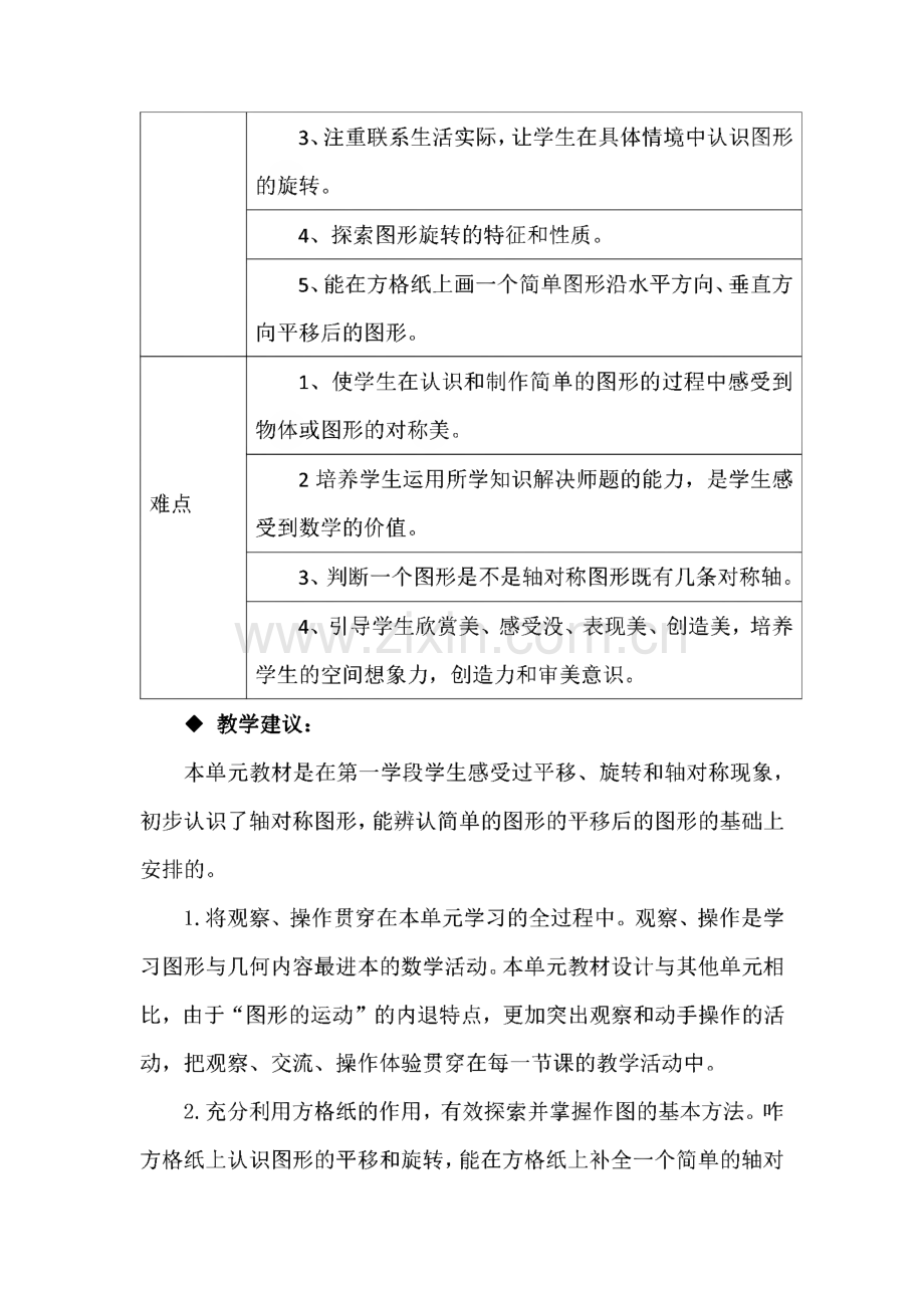 【冀教版】五年级数学下册全册教案.pdf_第2页