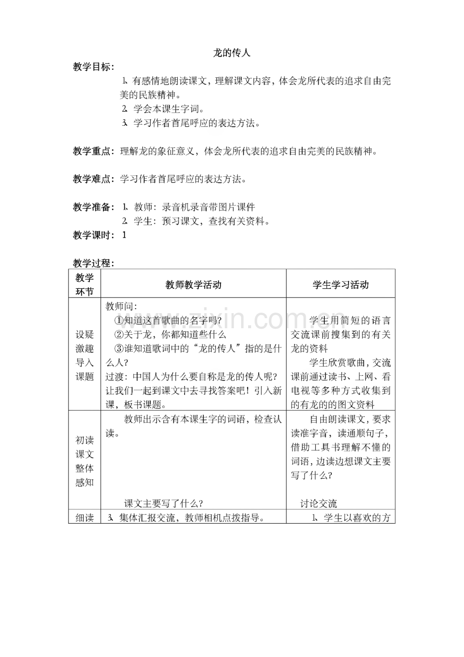 北师大版课标本第十册全册教案.pdf_第1页