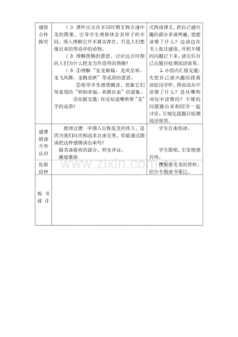 北师大版课标本第十册全册教案.pdf_第2页