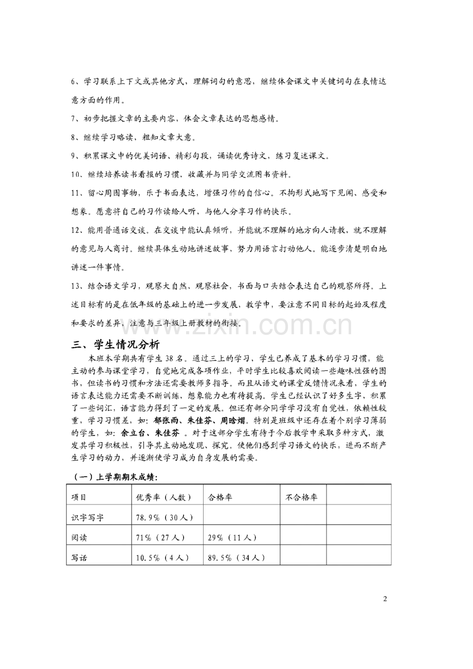 小学语文第六册教学计划(人教版).pdf_第2页