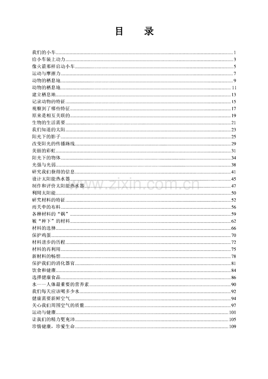 五年级下册全册科学教案.pdf_第2页