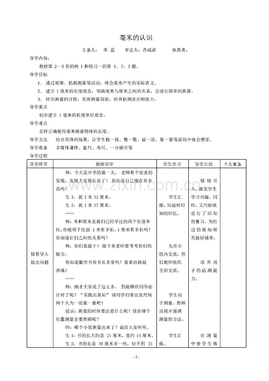 新人教版三年级上册教学设计.pdf_第2页