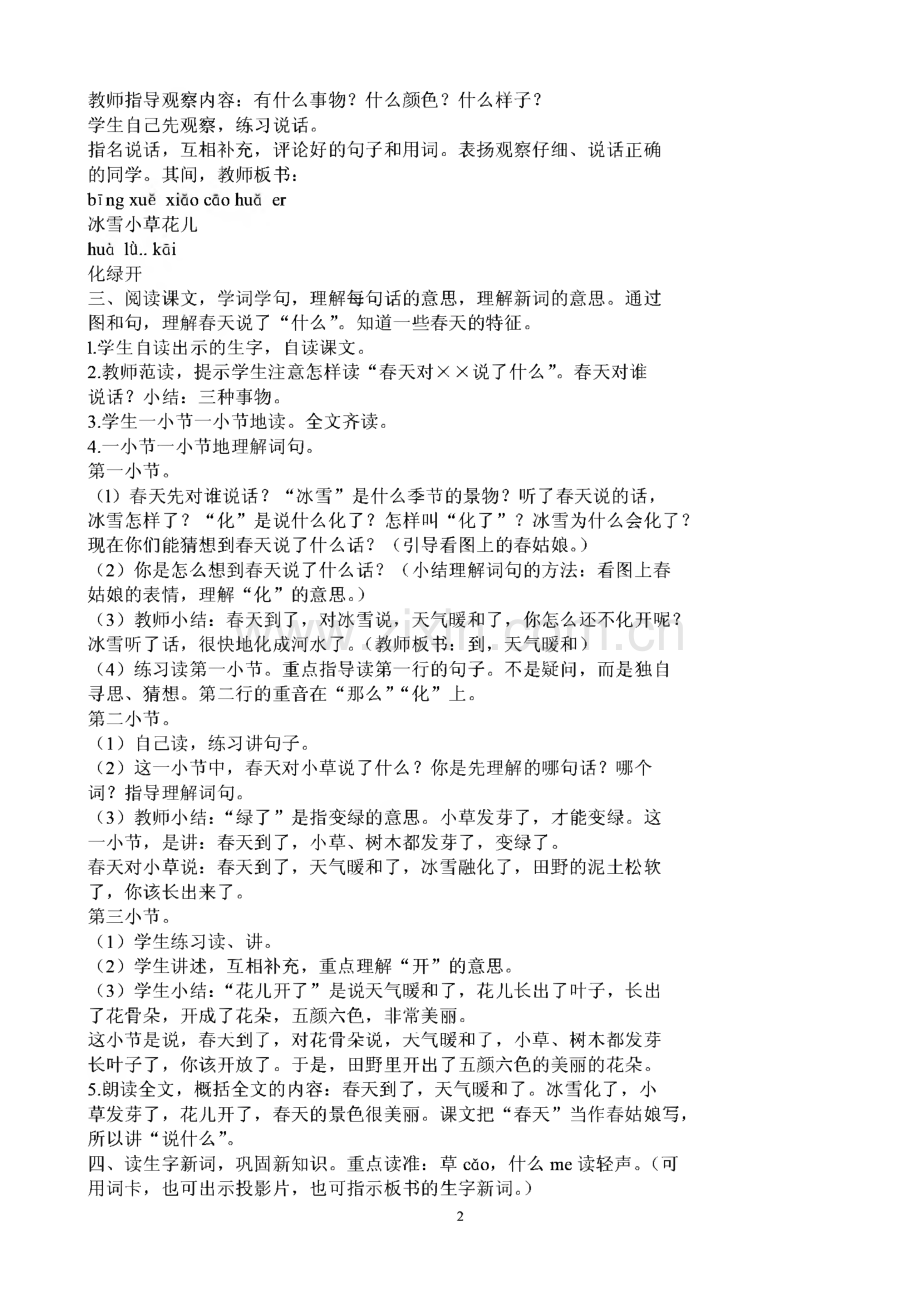 小学一年级语文下册教案全集.pdf_第2页