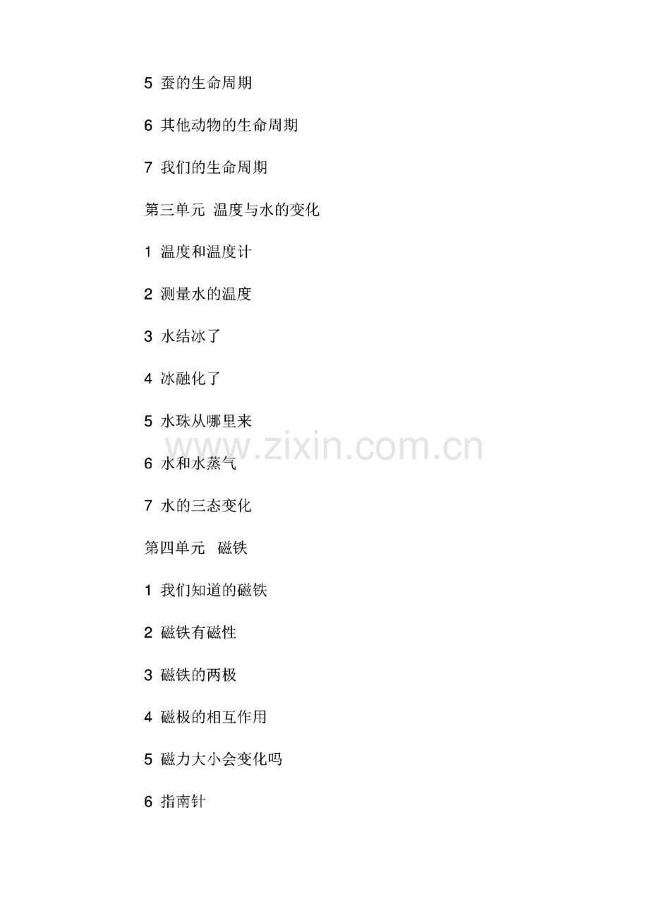 人教版小学三年级科学下册教案.pdf_第2页
