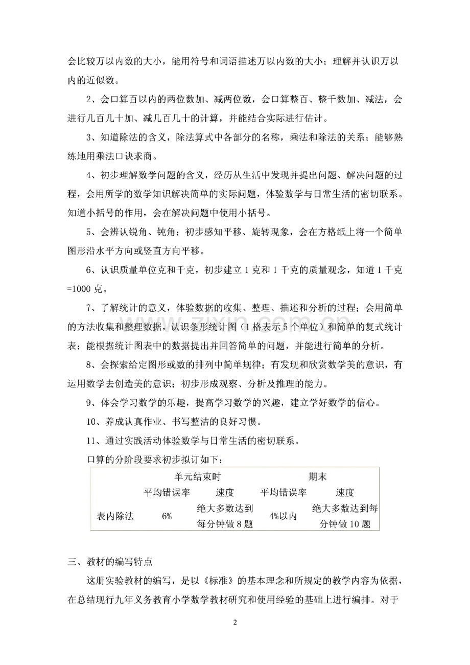二年级数学下册教学计划.pdf_第2页