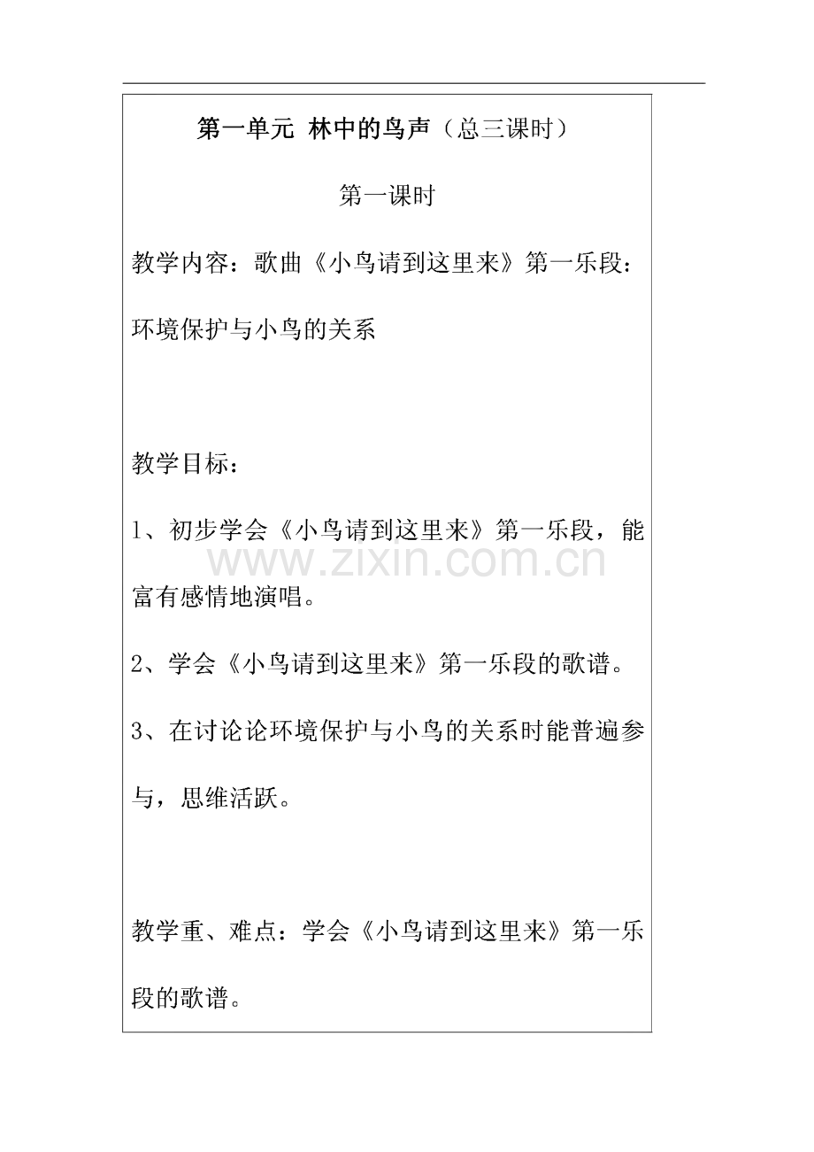 人教版音乐（五线谱）四年级下册全册教案.pdf_第1页