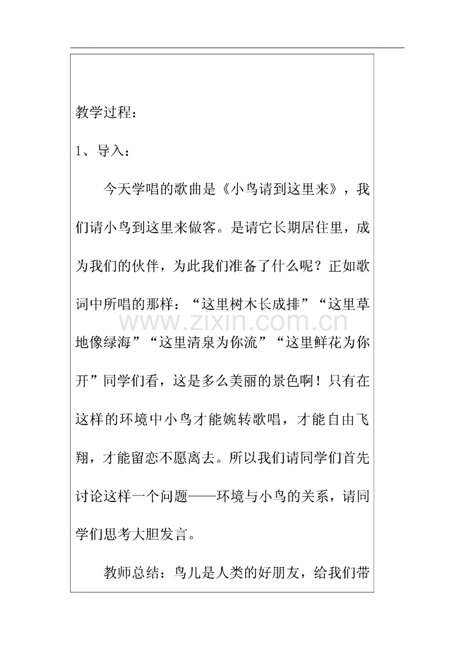 人教版音乐（五线谱）四年级下册全册教案.pdf_第2页