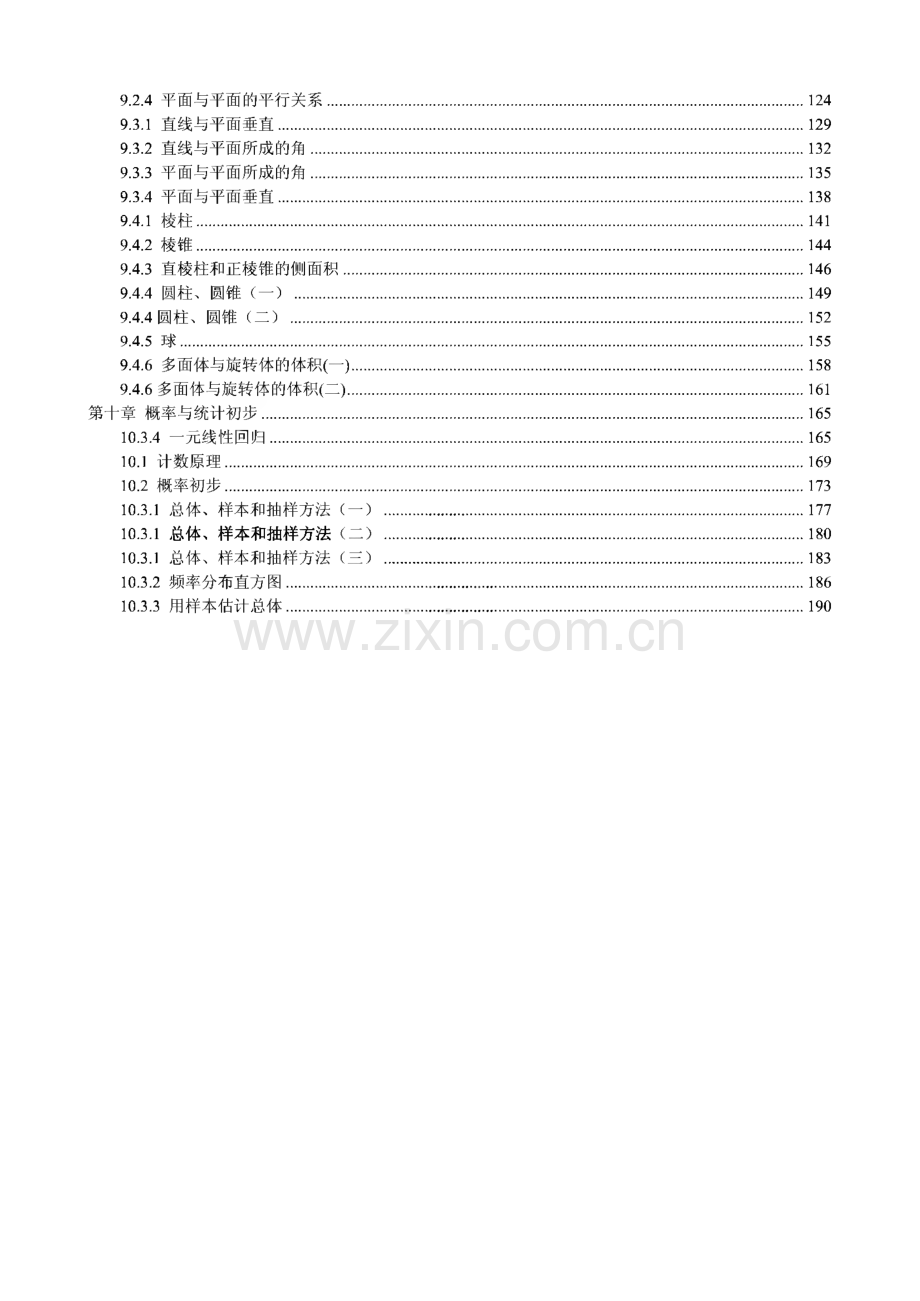 人教版中职数学教材-基础模块下册全册教案.pdf_第2页