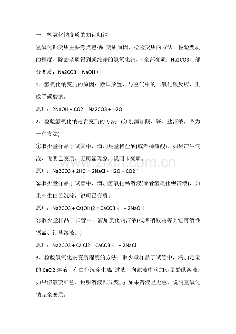 初中复习资料之化学常见物质变质问题.docx_第1页