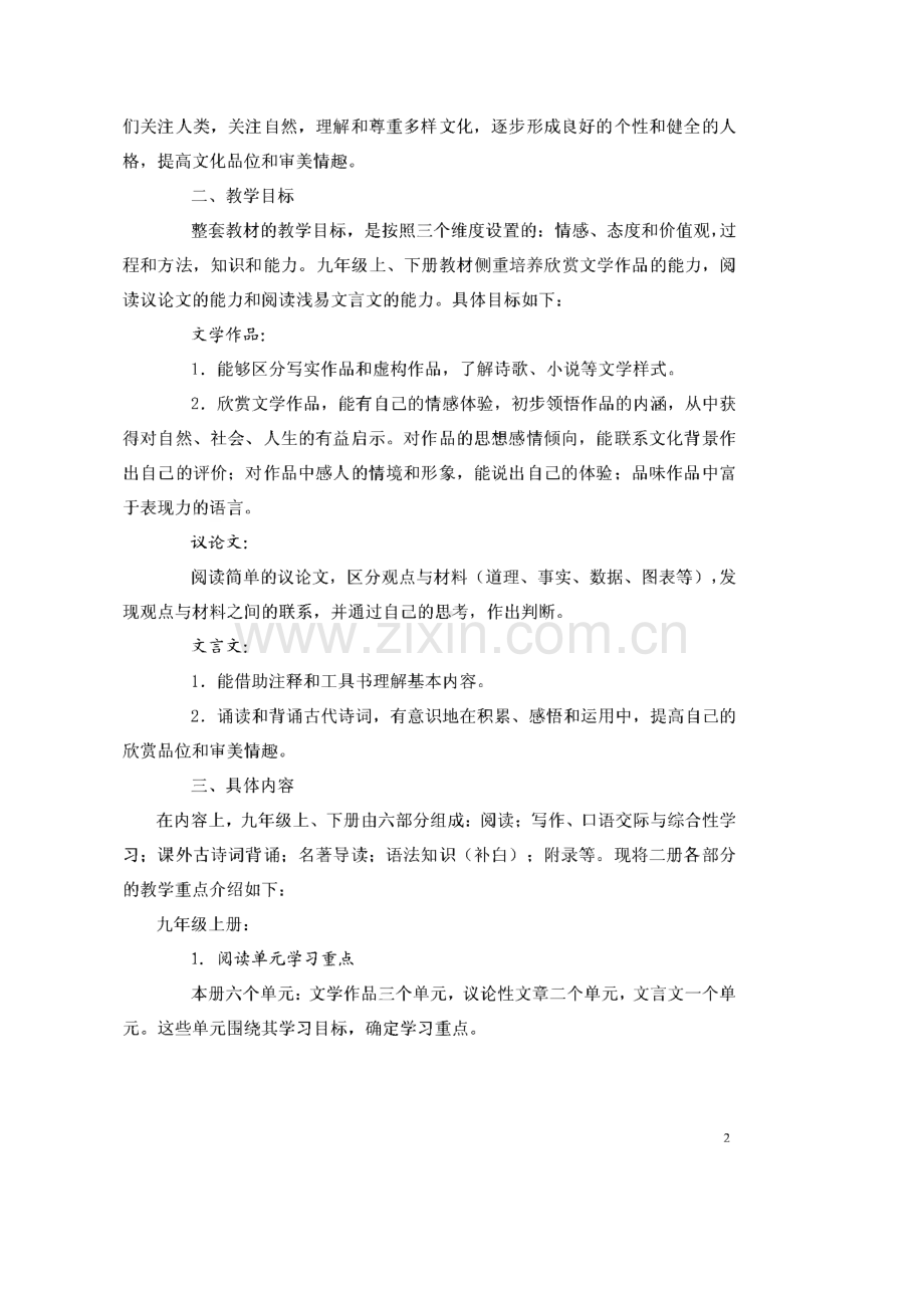 人教版九年级语文下册教案全集.pdf_第2页