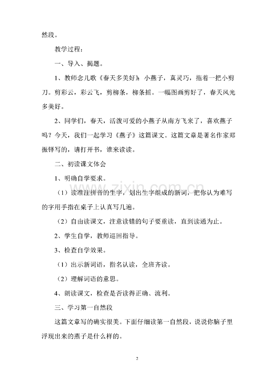 人教版小学语文三年级下册教案全册.pdf_第2页