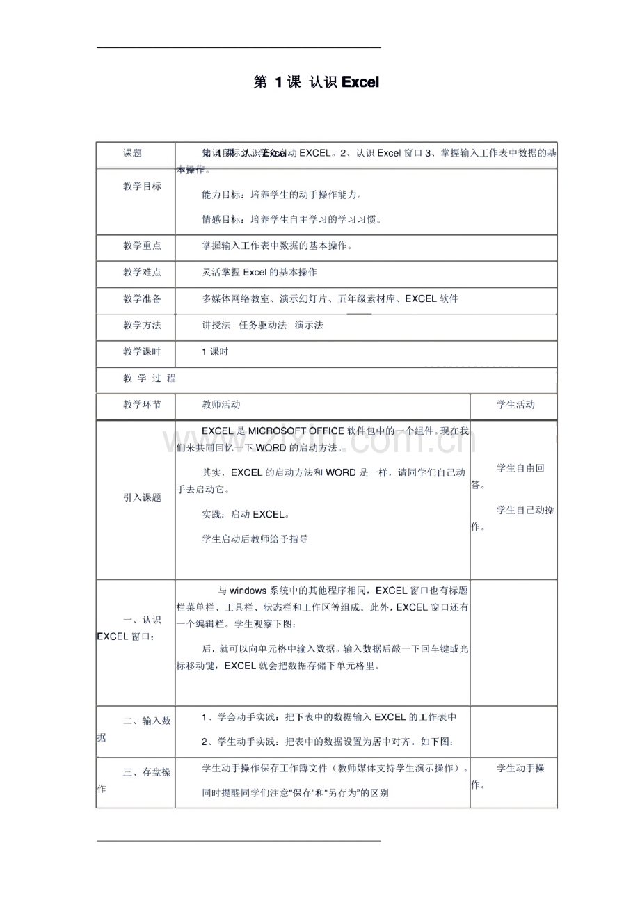 人教版小学五年级下册信息技术教案.pdf_第1页