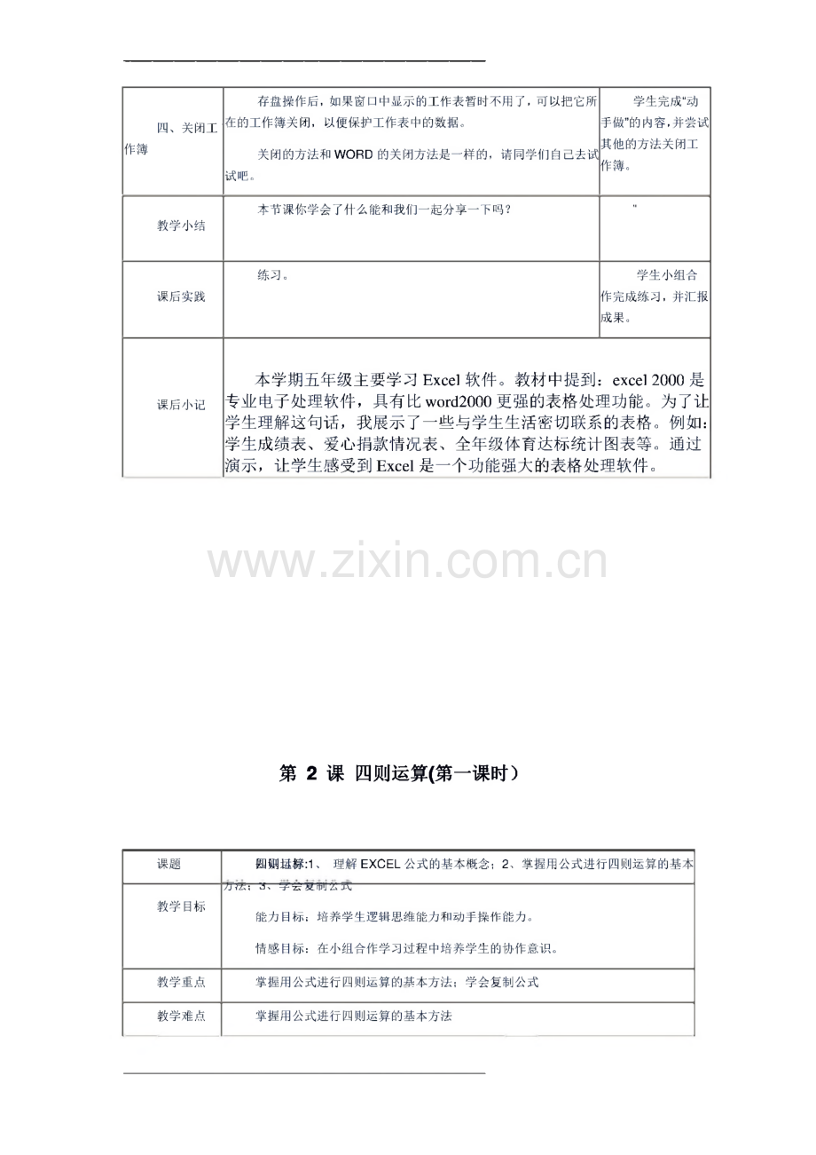 人教版小学五年级下册信息技术教案.pdf_第2页