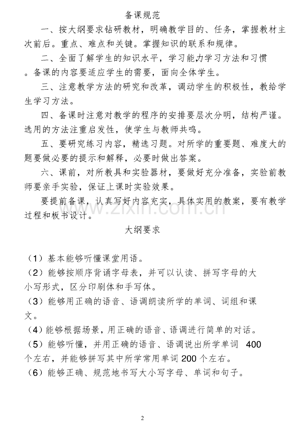 精通版五年级英语下册电子教案全册.pdf_第2页