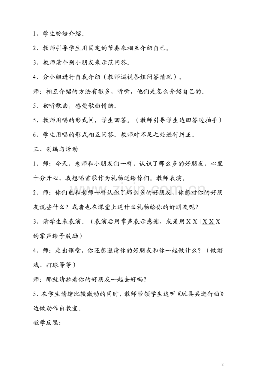 一年级音乐第一册教案.pdf_第2页