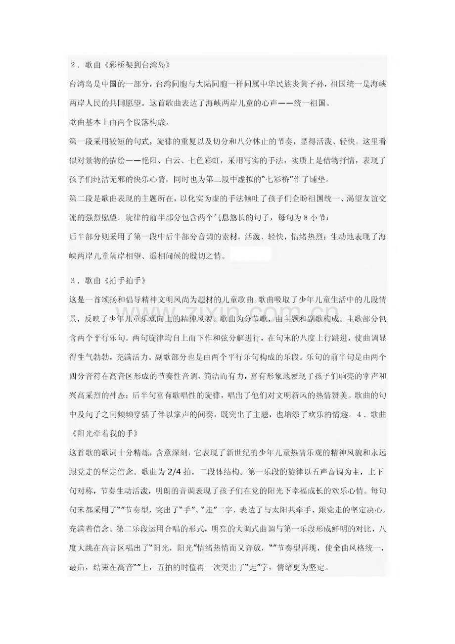 人教版小学四年级下册音乐教案.pdf_第2页