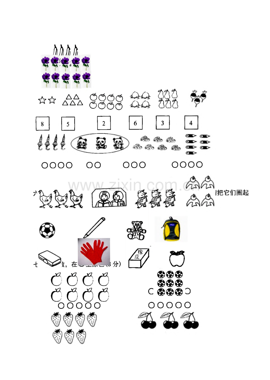 【人教版】小学一年级数学上册单元测试题(全册).pdf_第2页