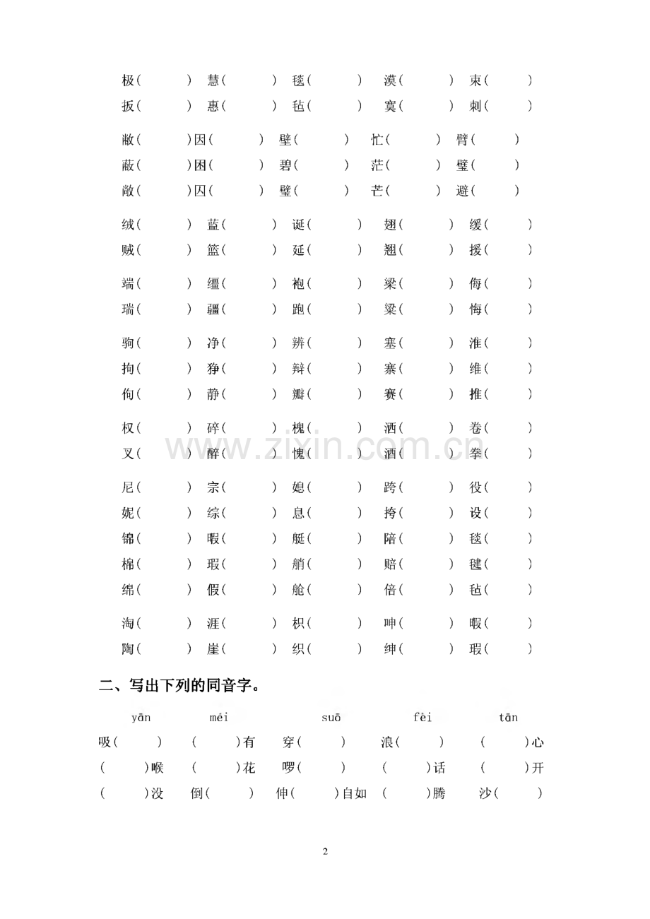 人教版新课标小学五年级语文下册分类复习资料.pdf_第2页