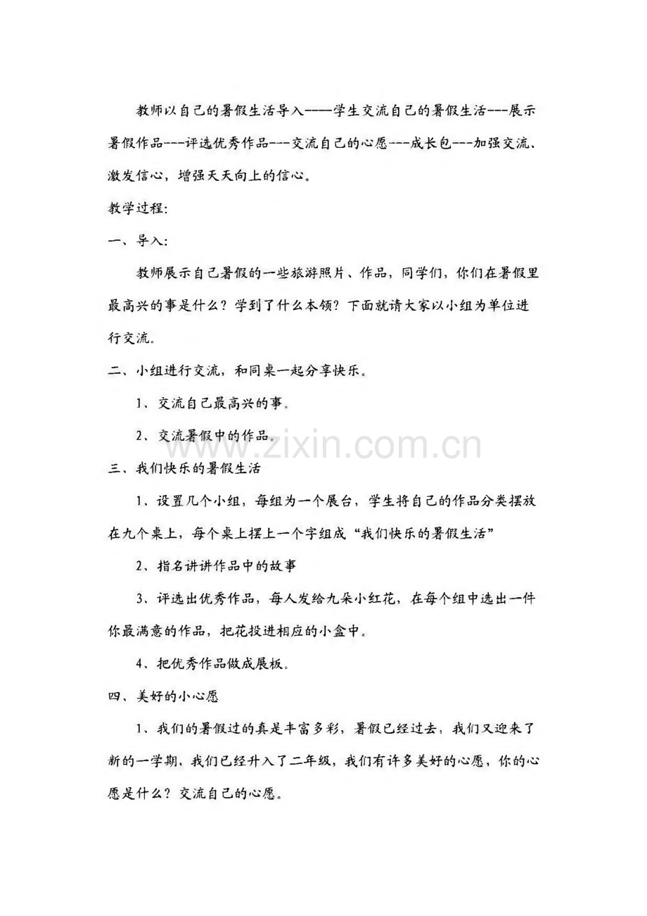 人教版二年级上册品德与生活全册教案.pdf_第2页