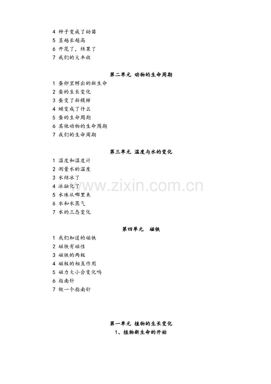 教科版小学三年级下册科学全册教案.pdf_第2页
