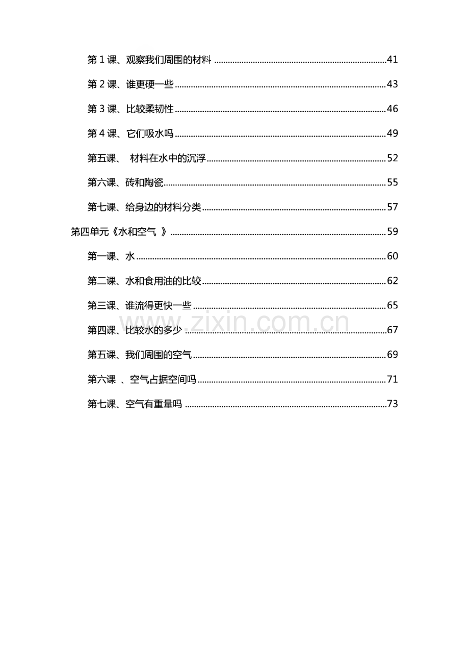 新版教科版三年级上册科学全册教案.pdf_第2页