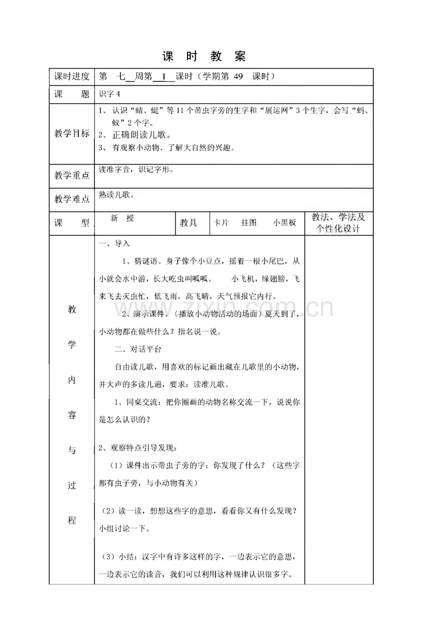 小学一年级下册语文第四单元教案.pdf_第1页