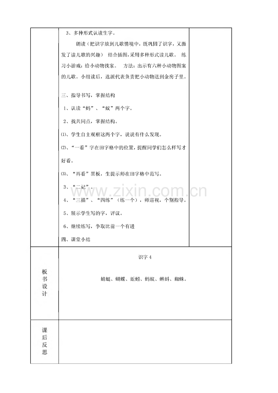 小学一年级下册语文第四单元教案.pdf_第2页