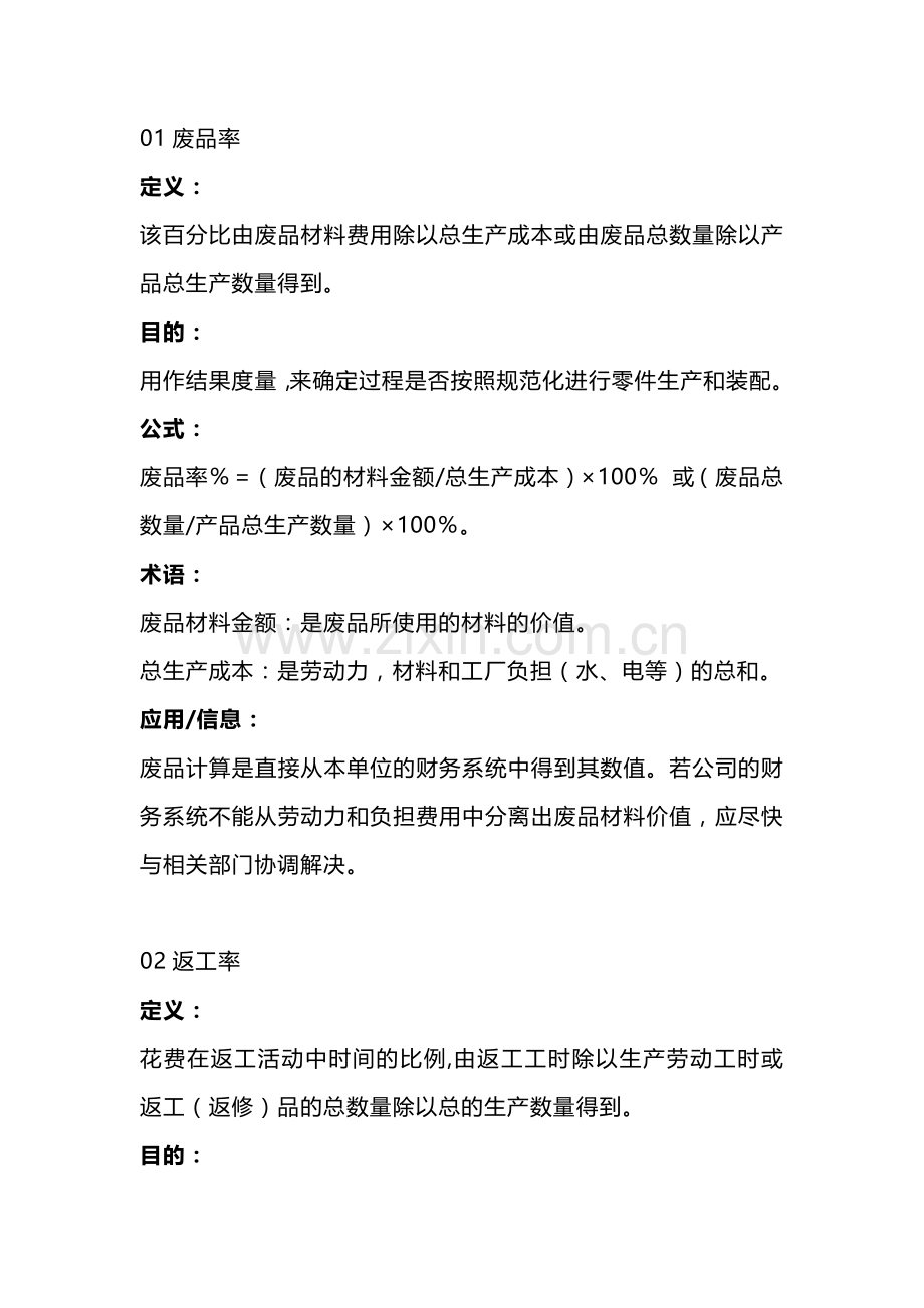 公式解析质量管理.docx_第1页