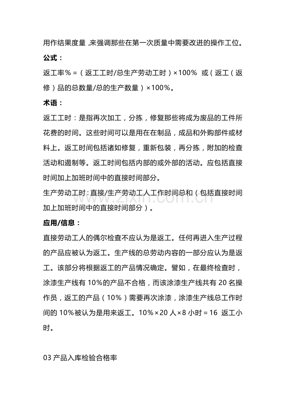 公式解析质量管理.docx_第2页