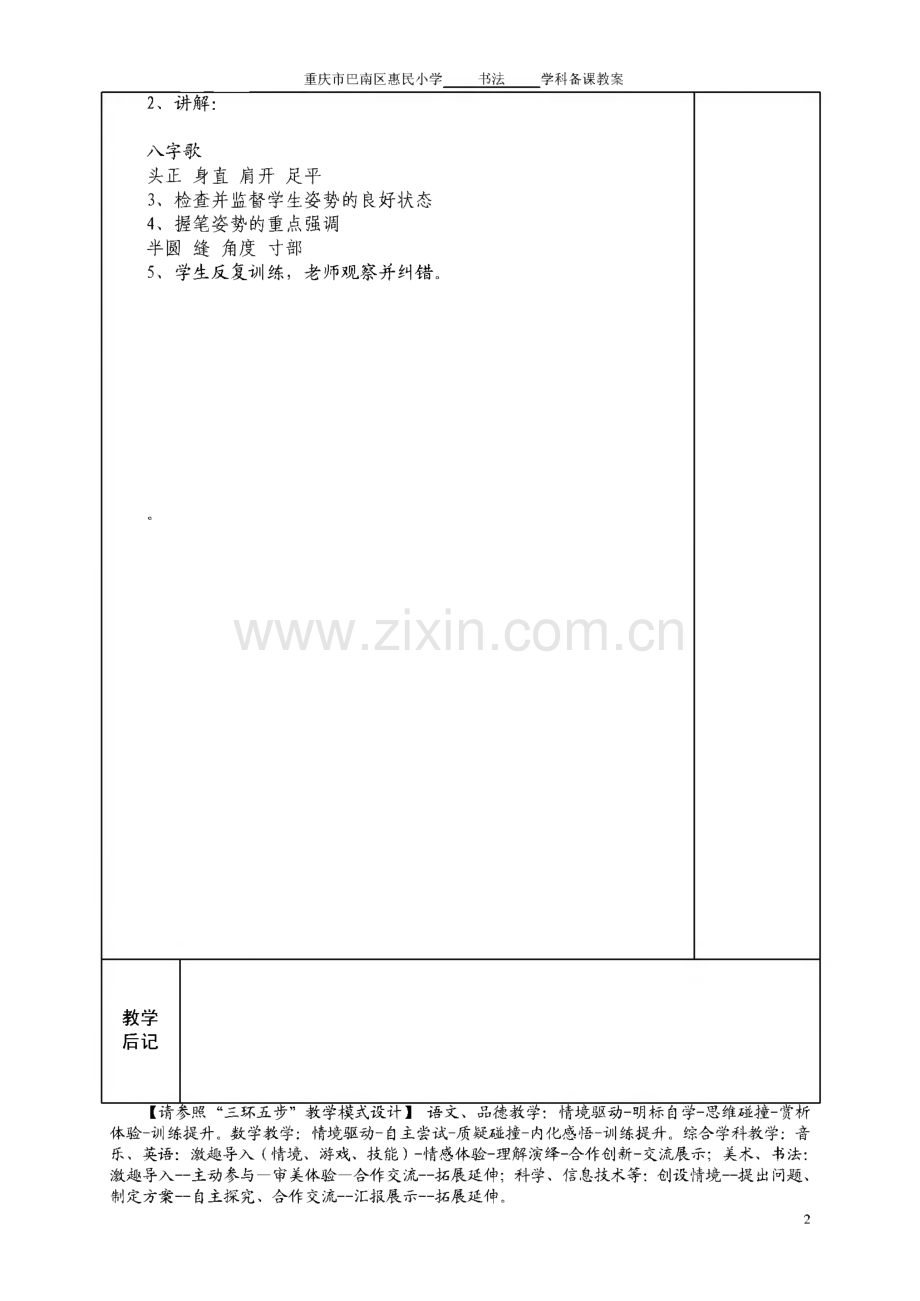 西师版书法三年级上册全册教案.pdf_第2页