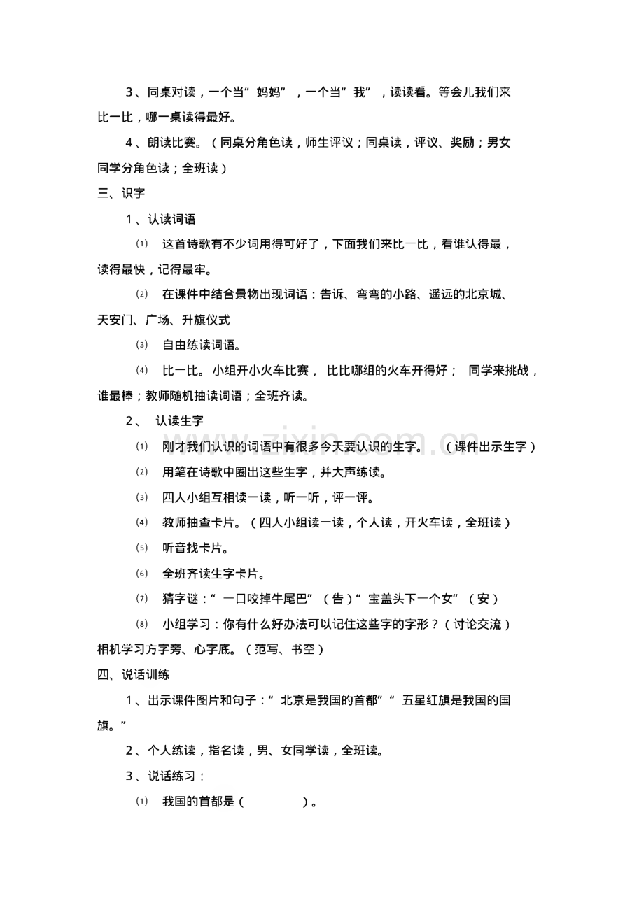 一年级语文上册《我多想去看看》教案.pdf_第2页
