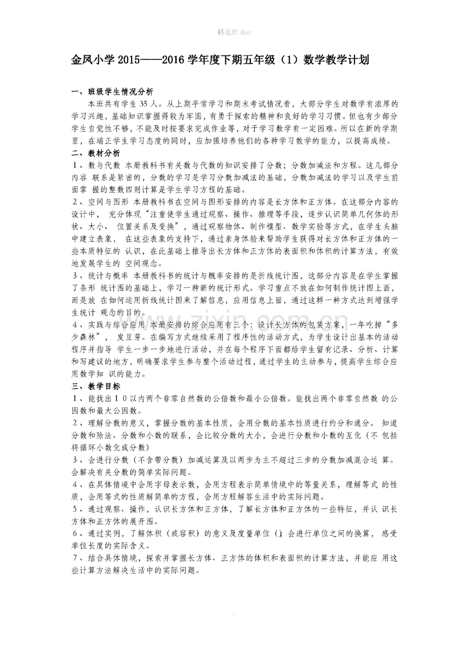 西师版小学数学五年级下册全册教案.pdf_第1页