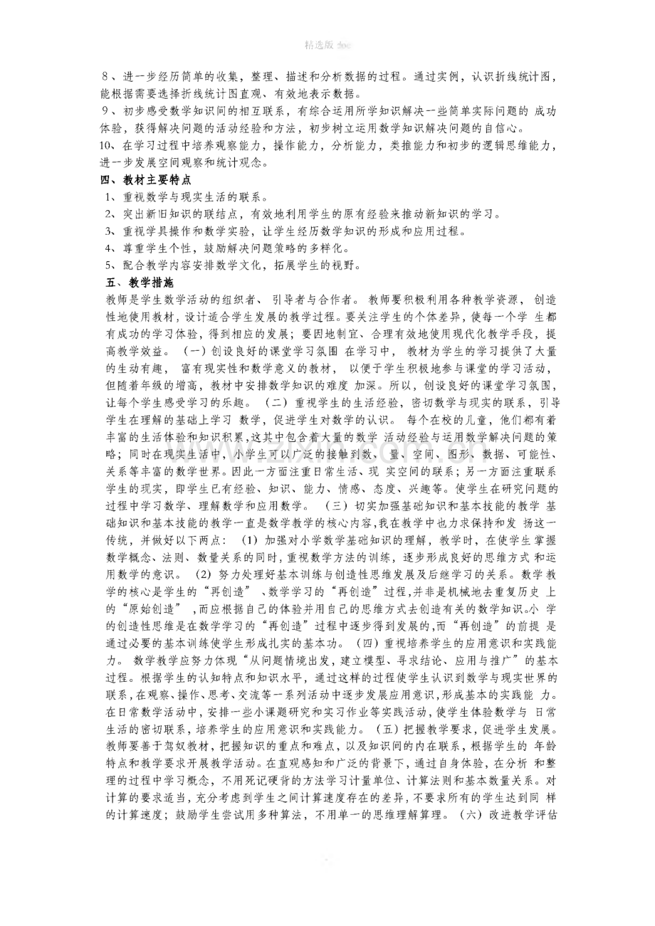 西师版小学数学五年级下册全册教案.pdf_第2页