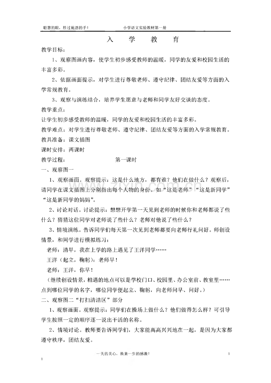 小学语文第一册教案.pdf_第1页