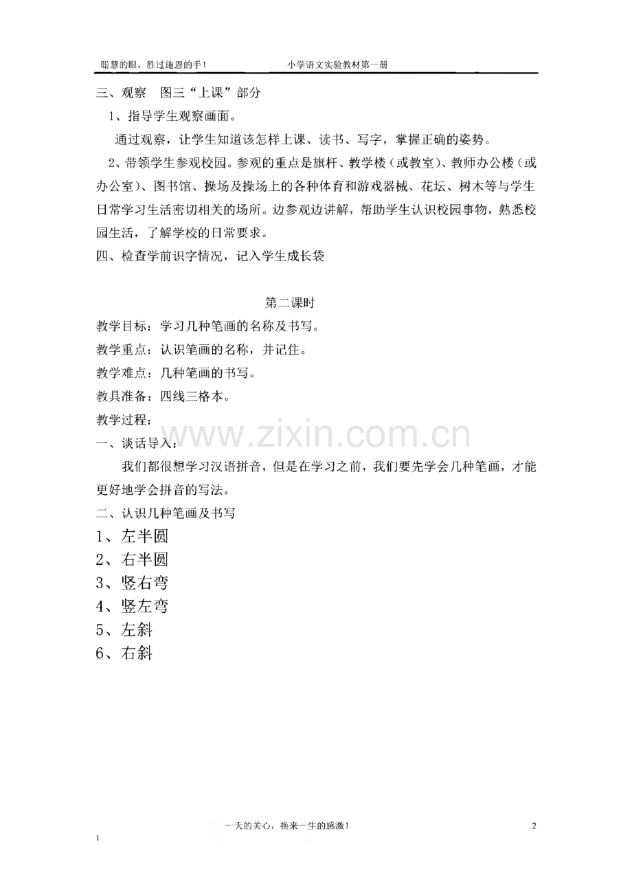 小学语文第一册教案.pdf_第2页