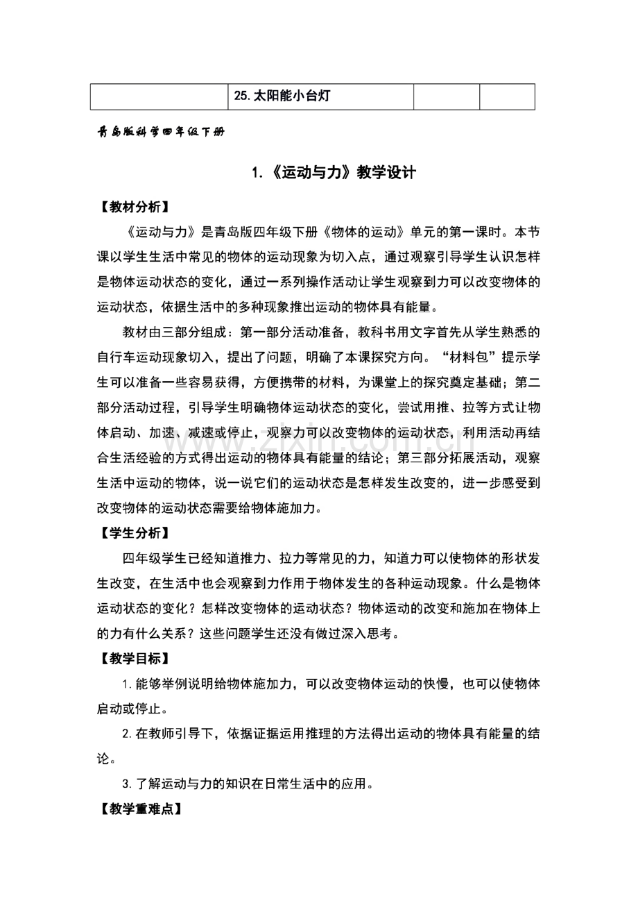 青岛版科学四年级下册全册教案.pdf_第2页