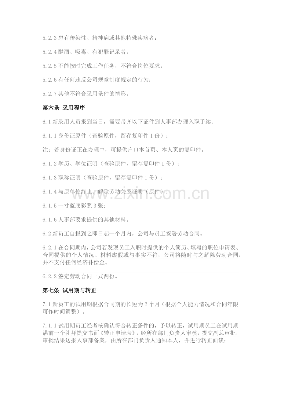 电子商务有限公司基本规章制度 (员工手册).docx_第2页