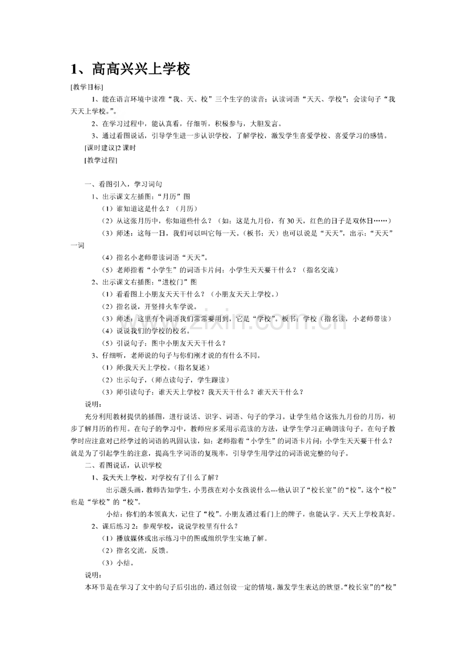 一年级人杰地灵颂江西教案.pdf_第1页