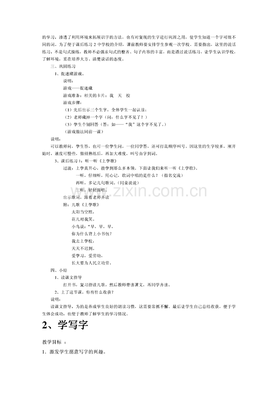一年级人杰地灵颂江西教案.pdf_第2页