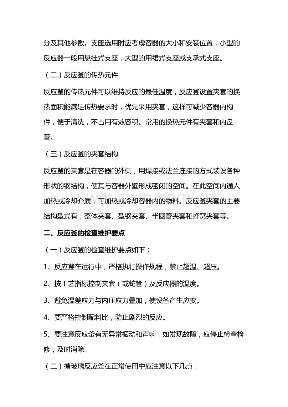 反应釜的安全知识.docx_第2页