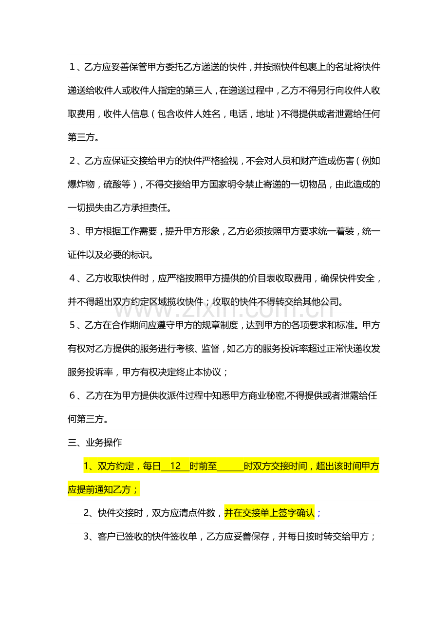 快递代发代收合作协议-.docx_第2页