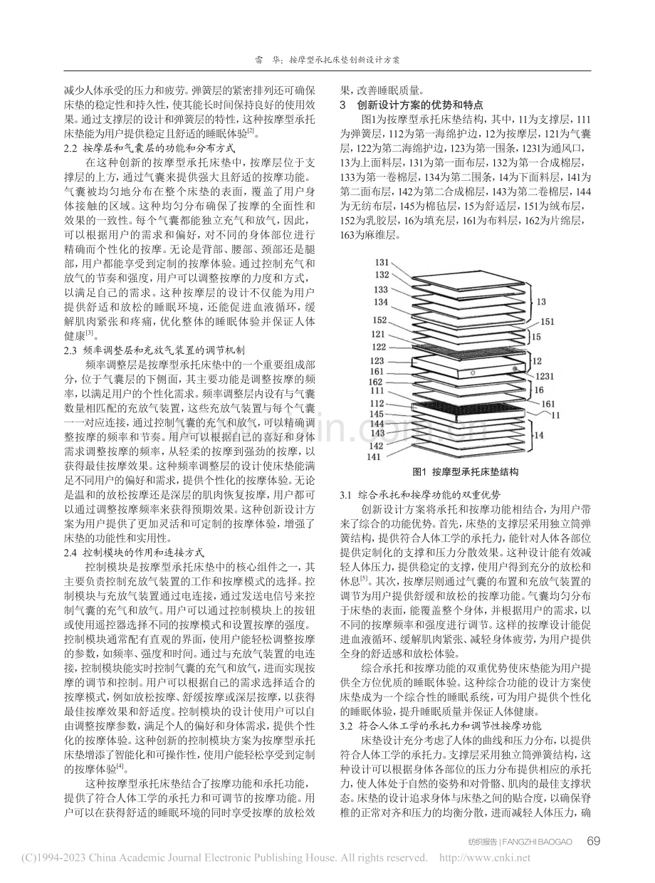 按摩型承托床垫创新设计方案_雷华.pdf_第2页