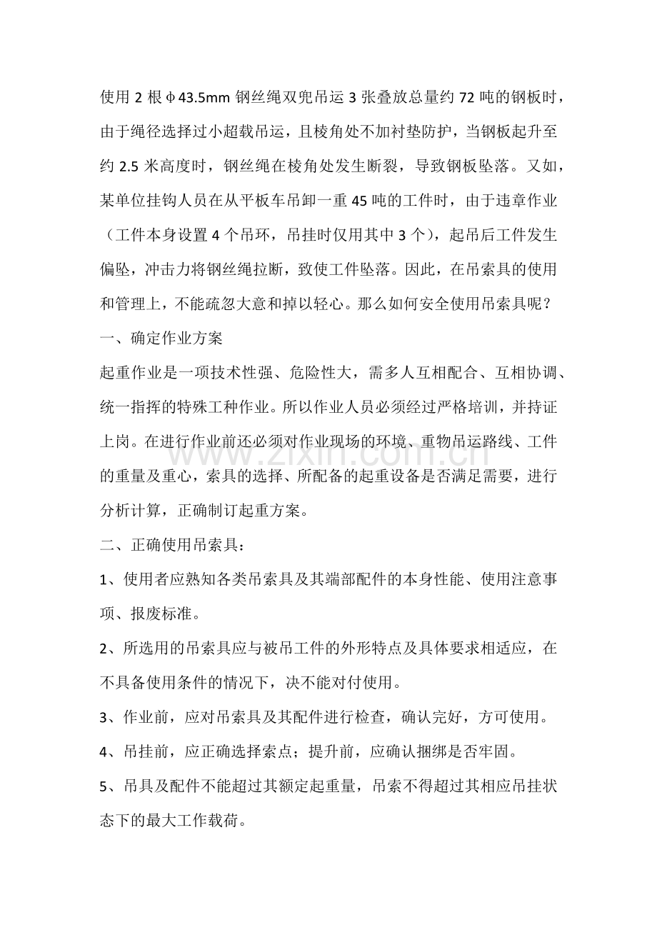 正确使用吊索具吊运大型工件.docx_第2页
