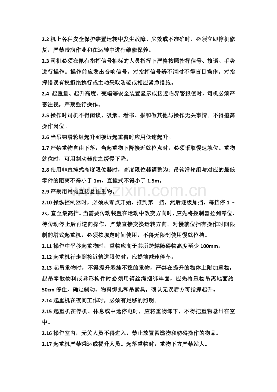 塔式起重机操作规程.docx_第2页