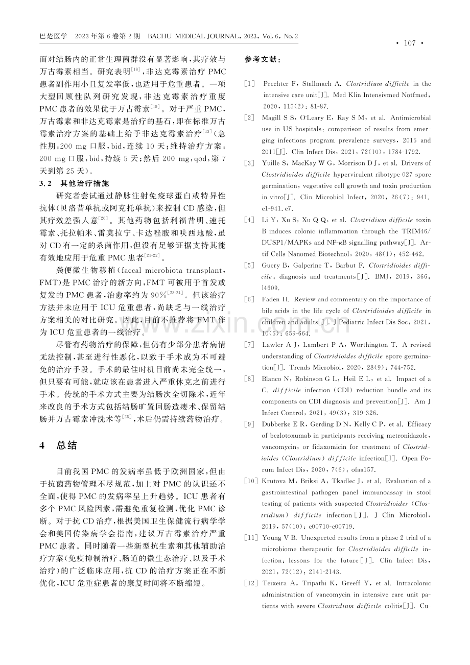 ICU伪膜性肠炎的诊断及治疗进展.pdf_第3页