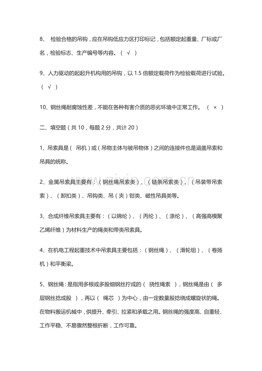 吊索具安全专项培训考试试题及答案.docx_第2页